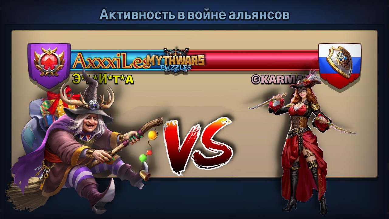 Война ➤ Э*L*И*Т*А vs KARMA #mythwarspuzzles