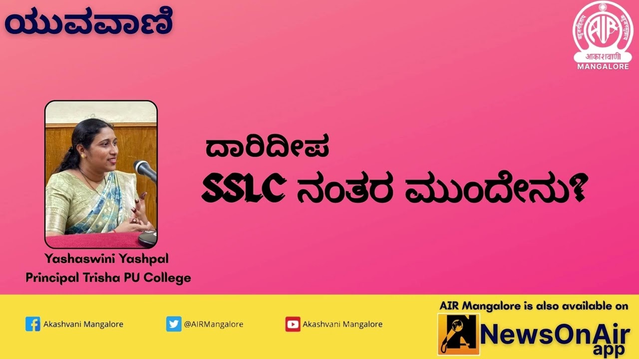 Interview with Yashaswini Yashpal Principal Trisha PU College | Yuvavani | Namitha Antharya Shetty