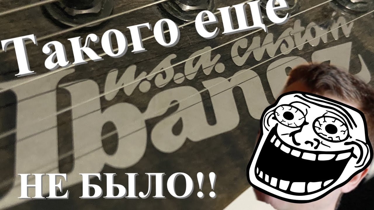 Эта гитара повергла меня в шок!