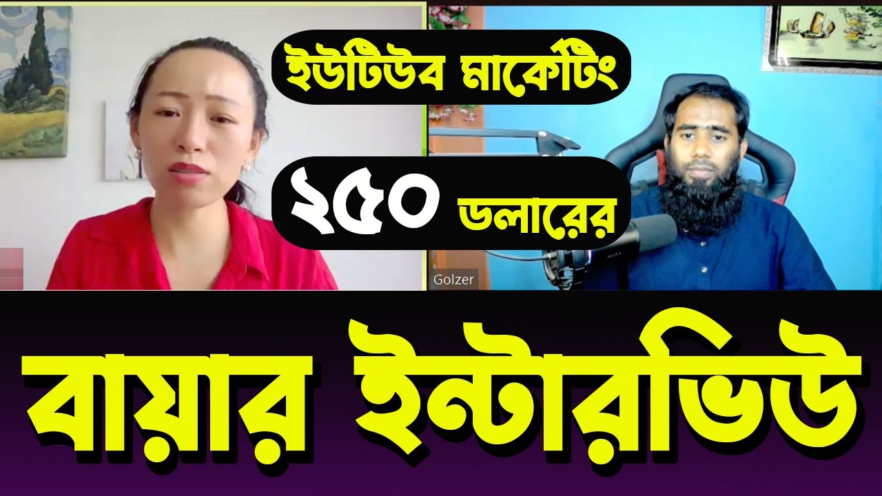 মাএ ১৫ মিনিটেই ২৫০ ডলারের বায়ার ইন্টারভিউ ।। Buyer Interview By Outsourcing BD Institute