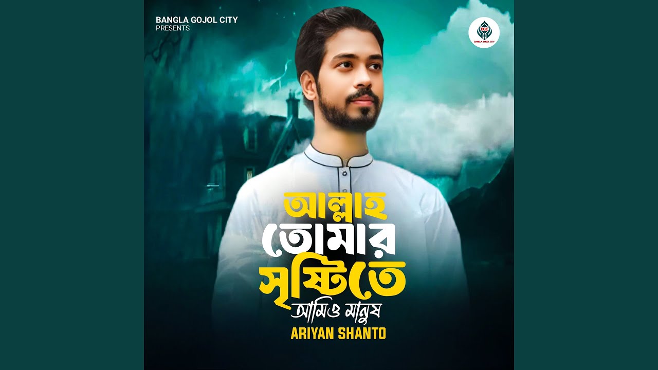Allah Tomar Sristi Te Ami O Manush