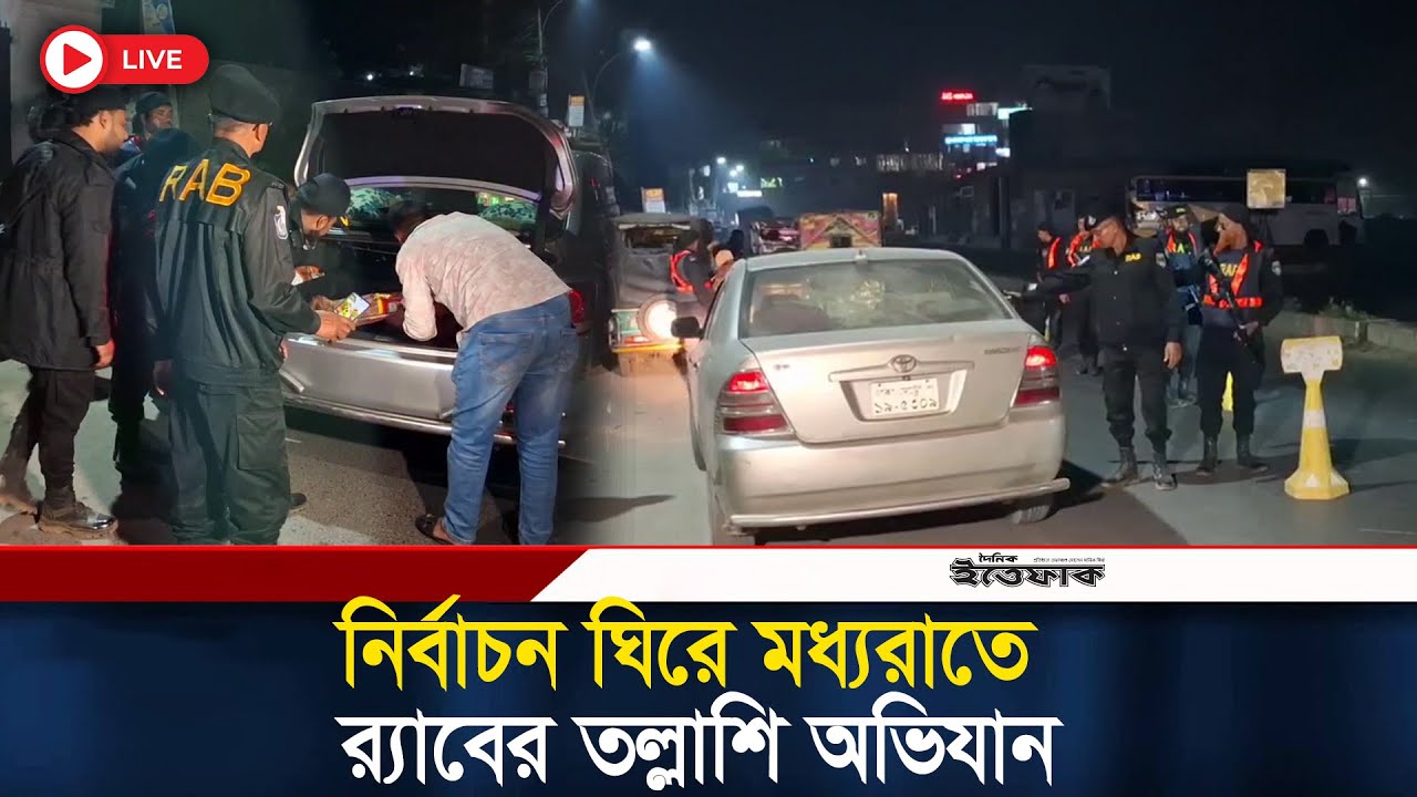 নির্বাচন ঘিরে মধ্যরাতে র‍্যাবের তল্লাশি অভিযান | RAB Obhijan | Searching | Election Safety | Ittefaq