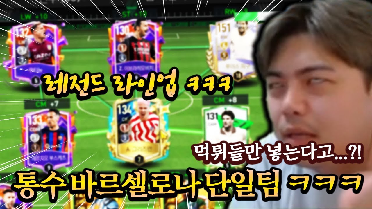 먹튀들만 넣은 바르셀로나 단일팀?! 역대급 통수 바르샤 단일 ㅋㅋ 피파모바일