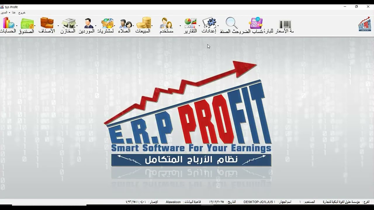 برنامج ارباح المتكامل المحاسبي للتواصل والاستفسار :📞 للاتصال00201022833206💬 واتساب00966559039500