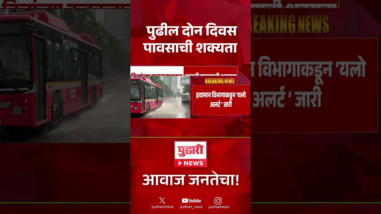 Mumbai rain forecast, मुंबईत पुढील दोन दिवस पावसाची शक्यता; हवामान विभागाचा अंदाज