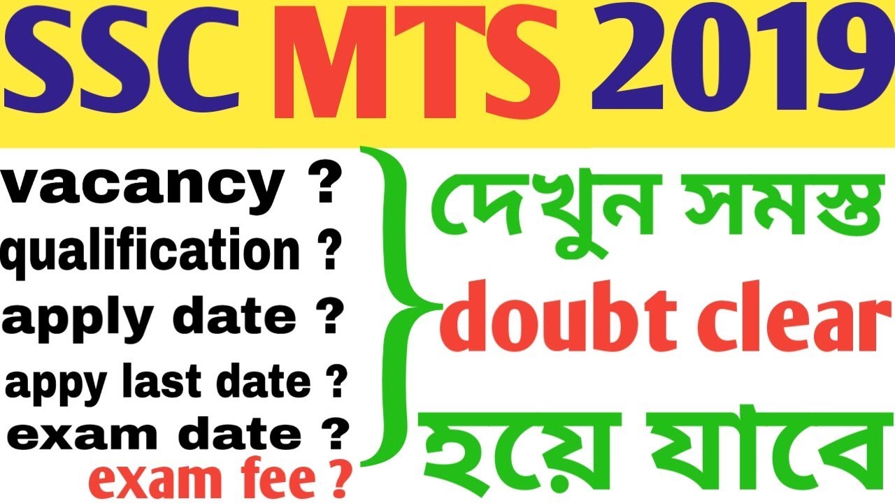 SSC MTS recruitment 2019,mts vacancy 2019,online application start date MTS 2019,exam date MTS 2019