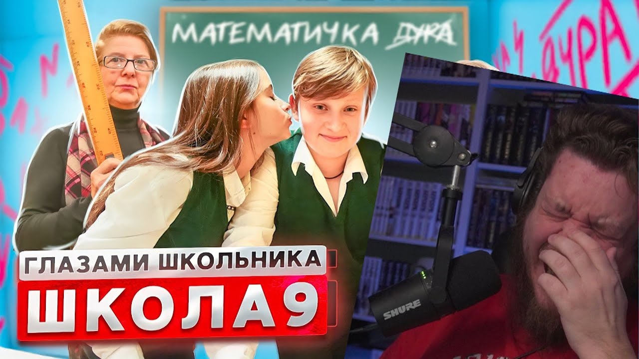 От первого лица: Школа 3 ! ДОВЕЛИ МАТЕМАТИЧКУ до СРЫВА 😳 ИГРА в ПОЦЕЛУЙ на УРОКЕ | РЕАКЦИЯ
