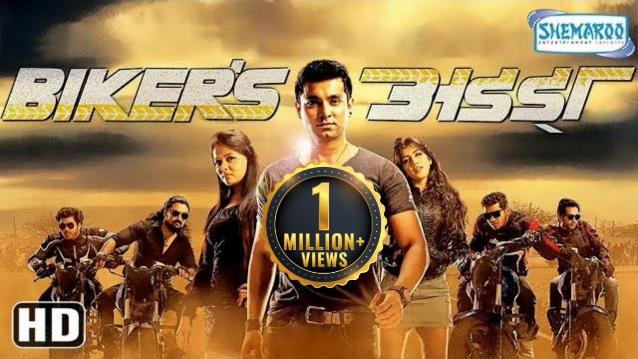 Biker's Adda (HD) - बायकर्स अड्डा (with Eng Subtitle) | Santosh Juvekar - Prarthana Behere