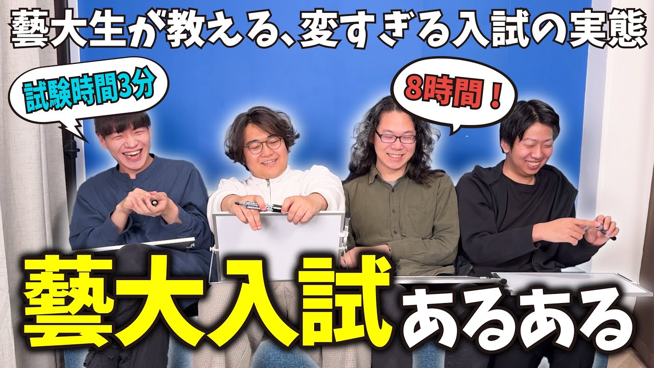 【試験時間3分】「東京藝大入試あるある」を語ったら一般入試と違いすぎた【音楽編】