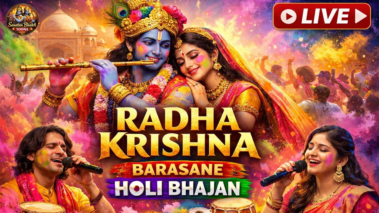🌸 Radha Krishna Barasane Holi Bhajan LIVE | बरसाने की होली | Shyam Bhakti Song 2026