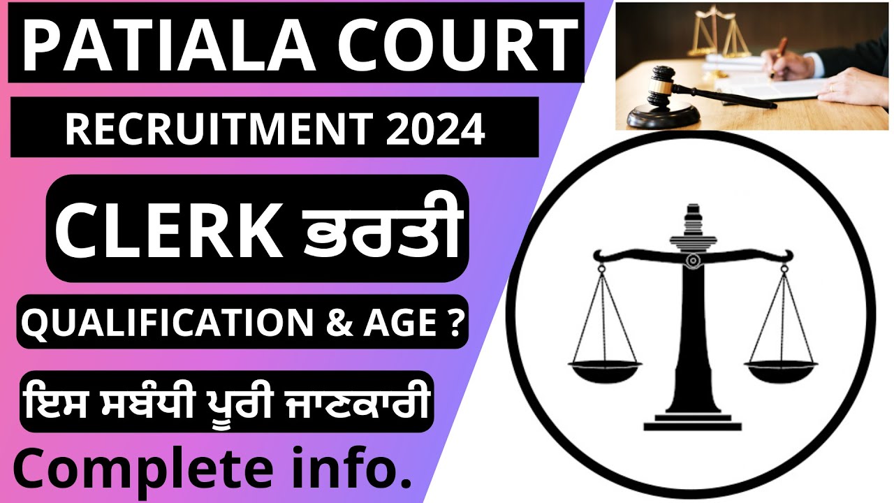 PATIALA DISTRICT COURT CLERK RECRUITMENT 2024 | PATIALA COURT CLERK QUALIFICATION, AGE, EXAM PATTERN