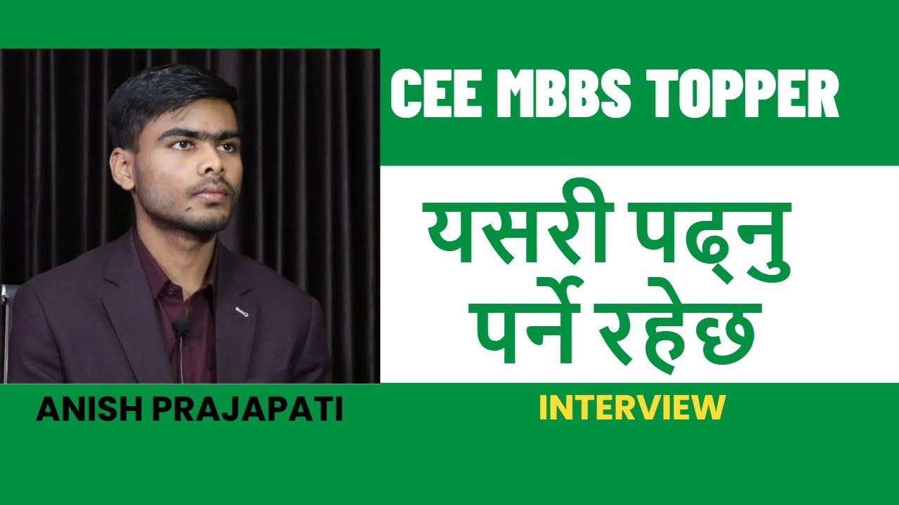CEE MBBS Topper 2081 | Anish Prajapati | Interview | १६ हजार लाई पछि पारे, यसरी पढेका रहेछन्
