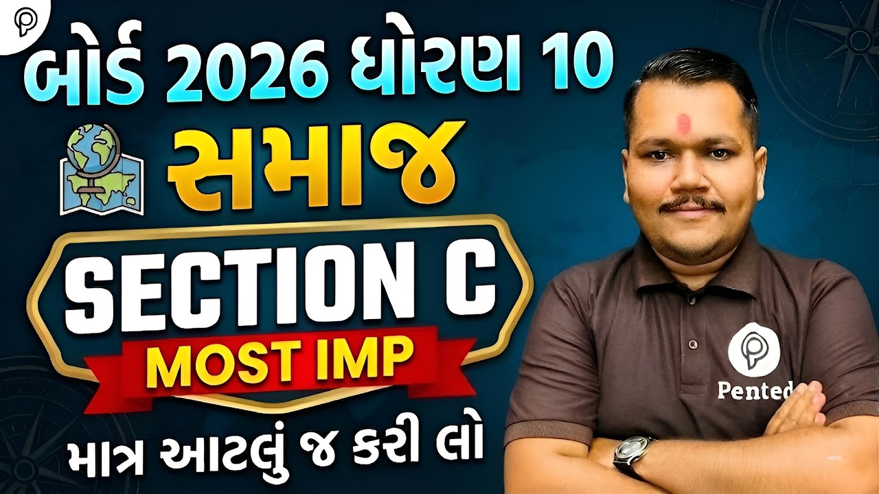 ધોરણ 10 સમાજ Revision |std 10 ss imp Questions |Std 10 SS Section C IMP |std 10 samaj full revision