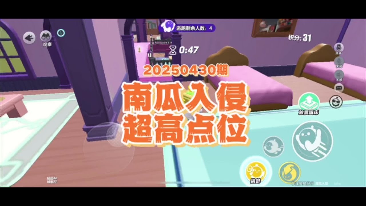 南瓜入侵超高点位（20250430期） #皮蛋节春日梦游 #蛋仔派对南瓜入侵无敌点位 #蛋仔派对 #蛋仔奇思妙想计划 #蛋仔派对南瓜入侵