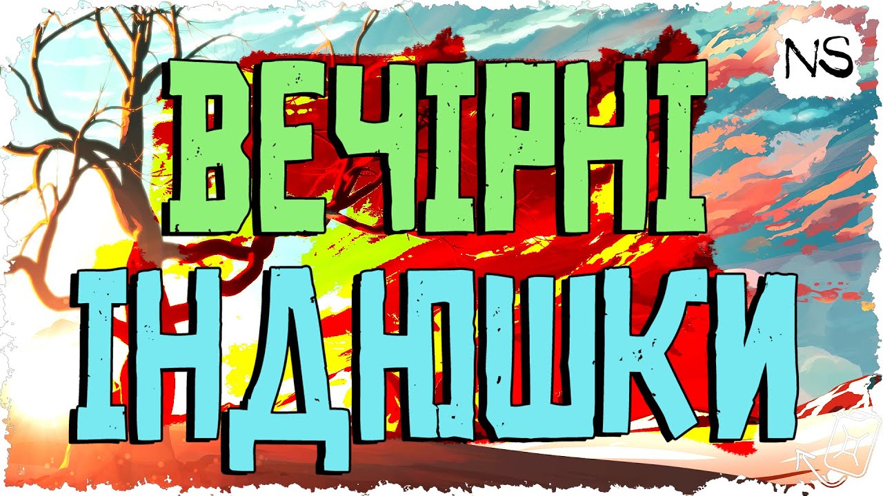Вечірні ІНДЮШКИ #0 | Граємо + оцінюємо ІНДІ-ігри 🎮 | Noobaster SHOW