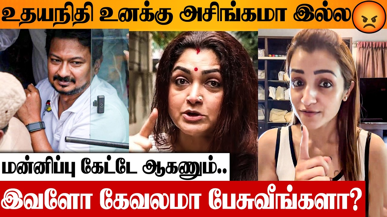 SHOCKING 😡 Kushboo Angry Reply To Udhayanidhi Speech | Trisha | Arrest | CM Vijay
