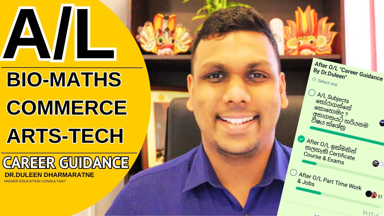 A/L විෂයන් තෝරාගන්නේ කොහොමද? | අනාගතයේ ලෝකේ හොදම 