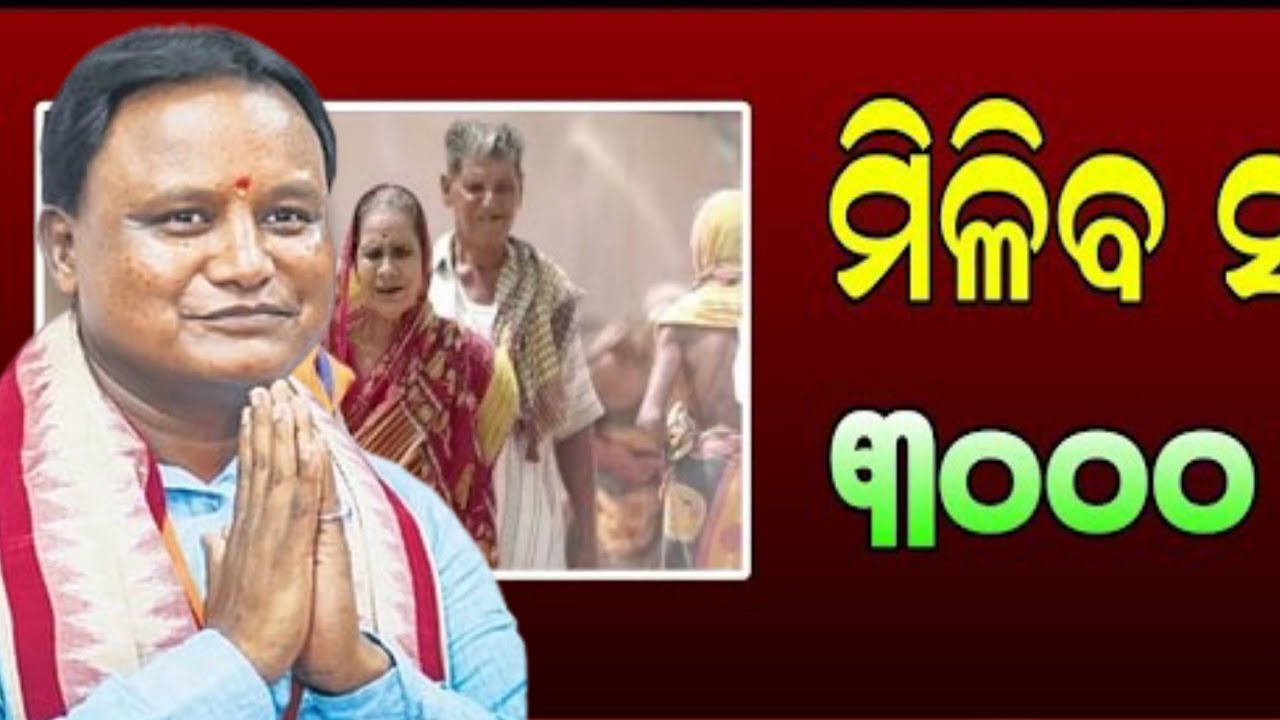 Pension 3000 Increase Odisha/Madhu Babu pension Yojana New Update 2026/Old Age Pension Yojana
