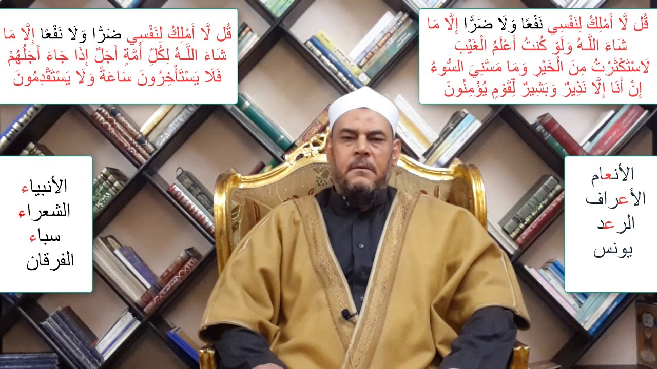 متشابهات القرآن متى يتقدم الضر على النفع ومتى يتقدم النفع على الضر