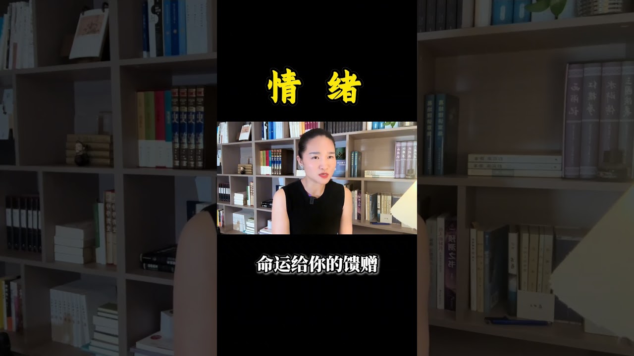 越急躁 越没钱#情绪#认知