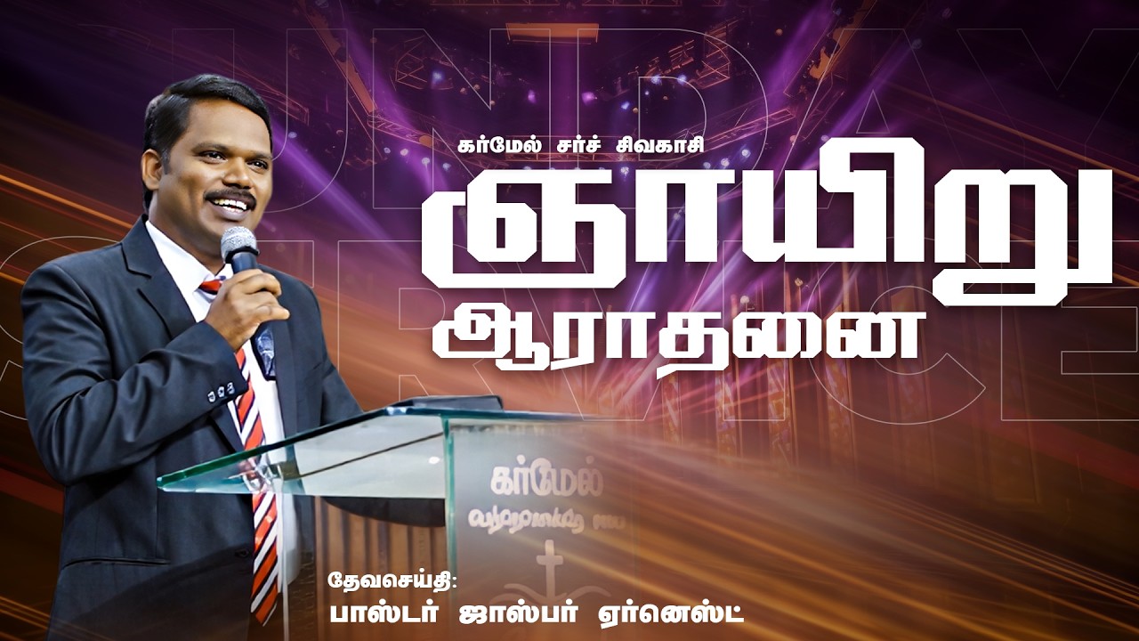 🔴Sunday 1st Service | 15 - Feb - 2026 | Pastor Jaspher Earnest | Carmel Church Sivakasi