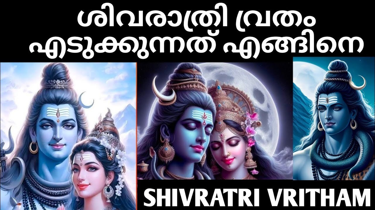 ശിവരാത്രി വ്രതമെടുക്കുന്നത് എങ്ങിനെ 🕉️ ||  Shivaratri vratham malayalam || Shivratri vratham