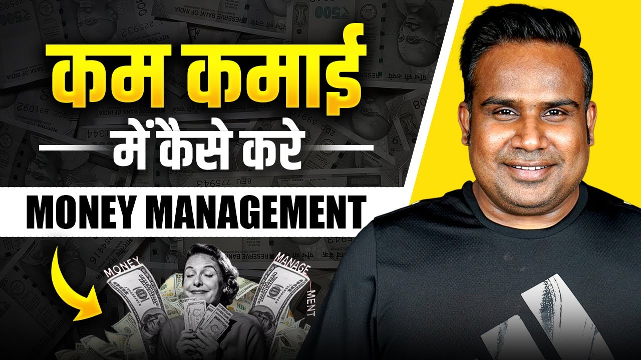 कम कमाई में कैसे करे,  Money Management | Financial Freedom | Sagar Sinha
