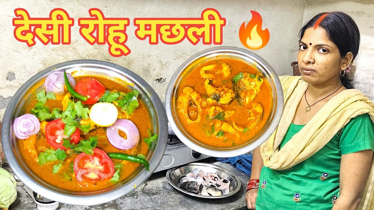🐟 UP-Bihar की फेमस रोहू मछली रेसिपी | Desi Fish Curry Recipe | Rohu Machhali Kaise Banaye