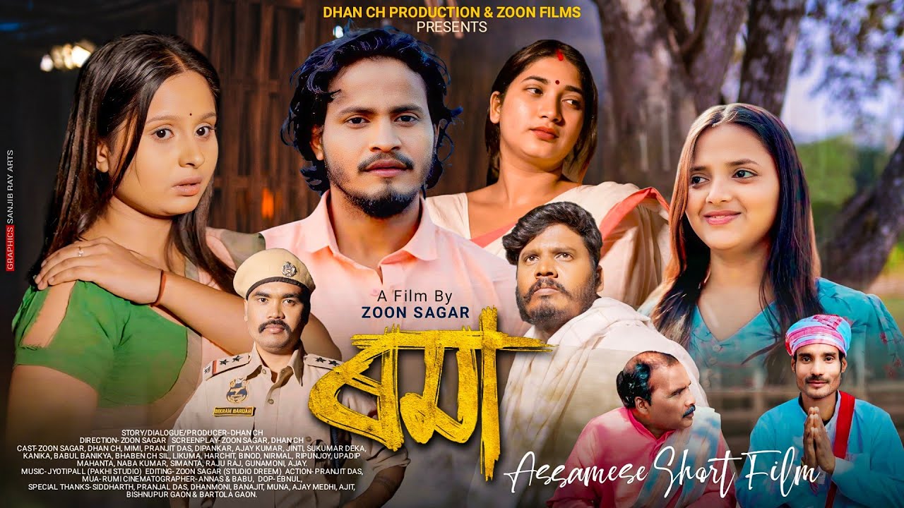 ROMA | &zwnj;ৰমা | Assamese New Short Film | 2026 | Zoon Sagar | Dhan Ch | Mimi | Dhan Ch Production 