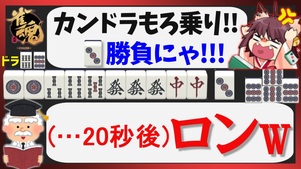 【雀魂三麻実況】MAXタメロン(20秒)を喰らって泣いちゃう;;【魂天・王座の間】