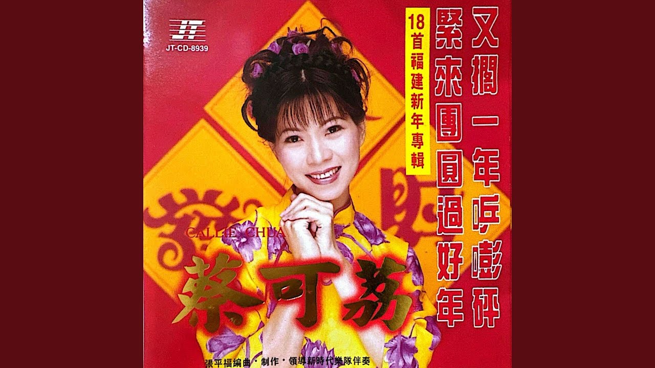 家家户户庆团圆