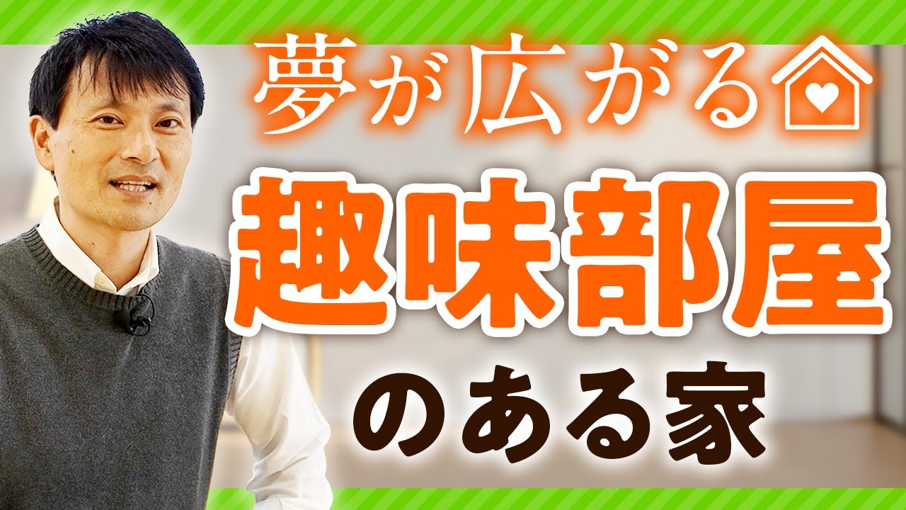 【妥協一切ナシの家づくり】念願のマイホームに”自分らしさ”をあきらめたくないあなたへ！MYこだわりSTYLEを実現する分譲住宅のご紹介｜あなたの理想がカタチになる街「ウッドエッグヒルズ名取」
