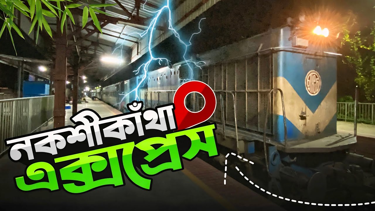 পদ্মা সেতু পাড়ি দেওয়া লোকাল ট্রেন | Nokshikatha Express | Khulna To Dhaka Local train journey. ￼