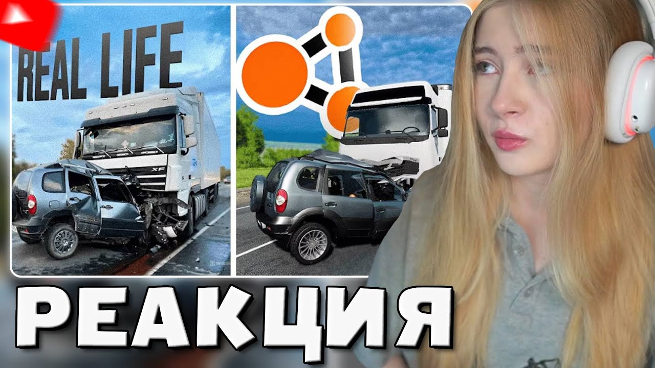 ГАЕЧКА СМОТРИТ: ГАЕЧКА СМОТРИТ: Аварии на реальных событиях в BeamNG.Drive #63