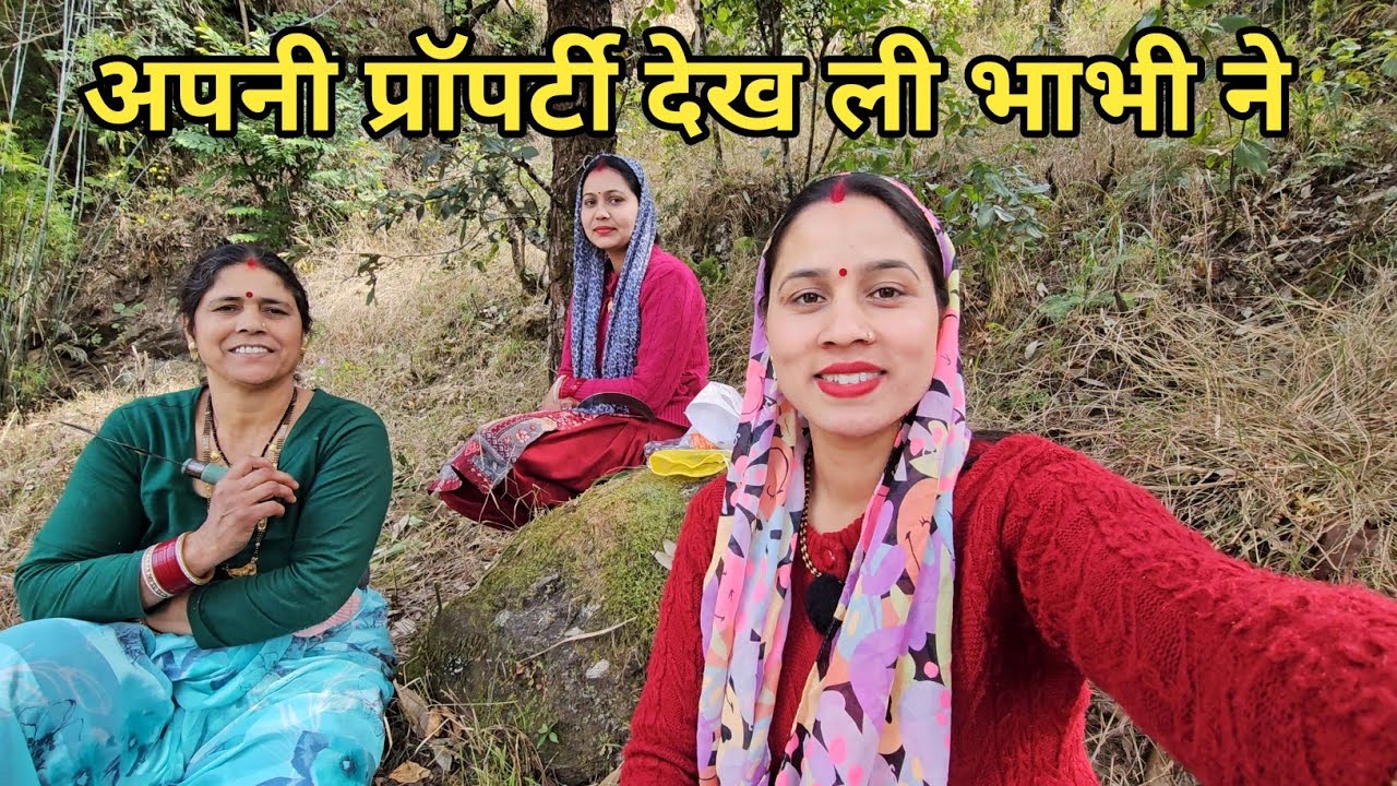 माँ ने भाभी को दिखाए अपने सारे खेत 🤗 || Preeti Rana || Pahadi Lifestyle vlog || Triyuginarayan 