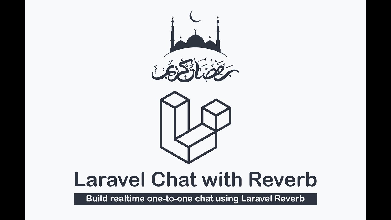انشاء تطبيق شات فى لارافيل باستخدام Laravel Reverb