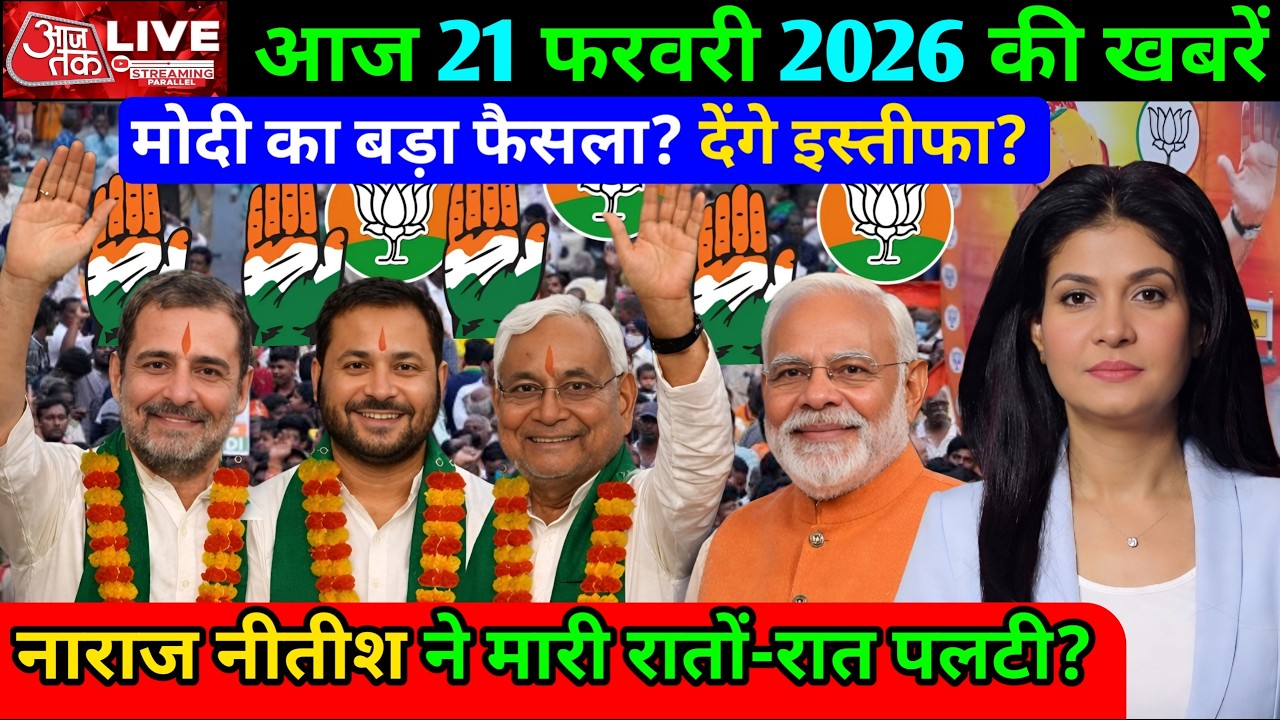 21 February 2026 | Bihar Ki 25 Badi Khabrein | Aaj Ki Sabse Badi Updates | Bihar News Today