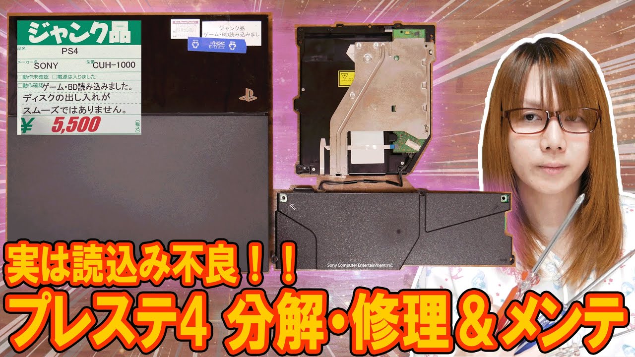【修理】読込み不良!!プレステ4分解・修理＆メンテナンス方法 CUH-1000【ジャンク】