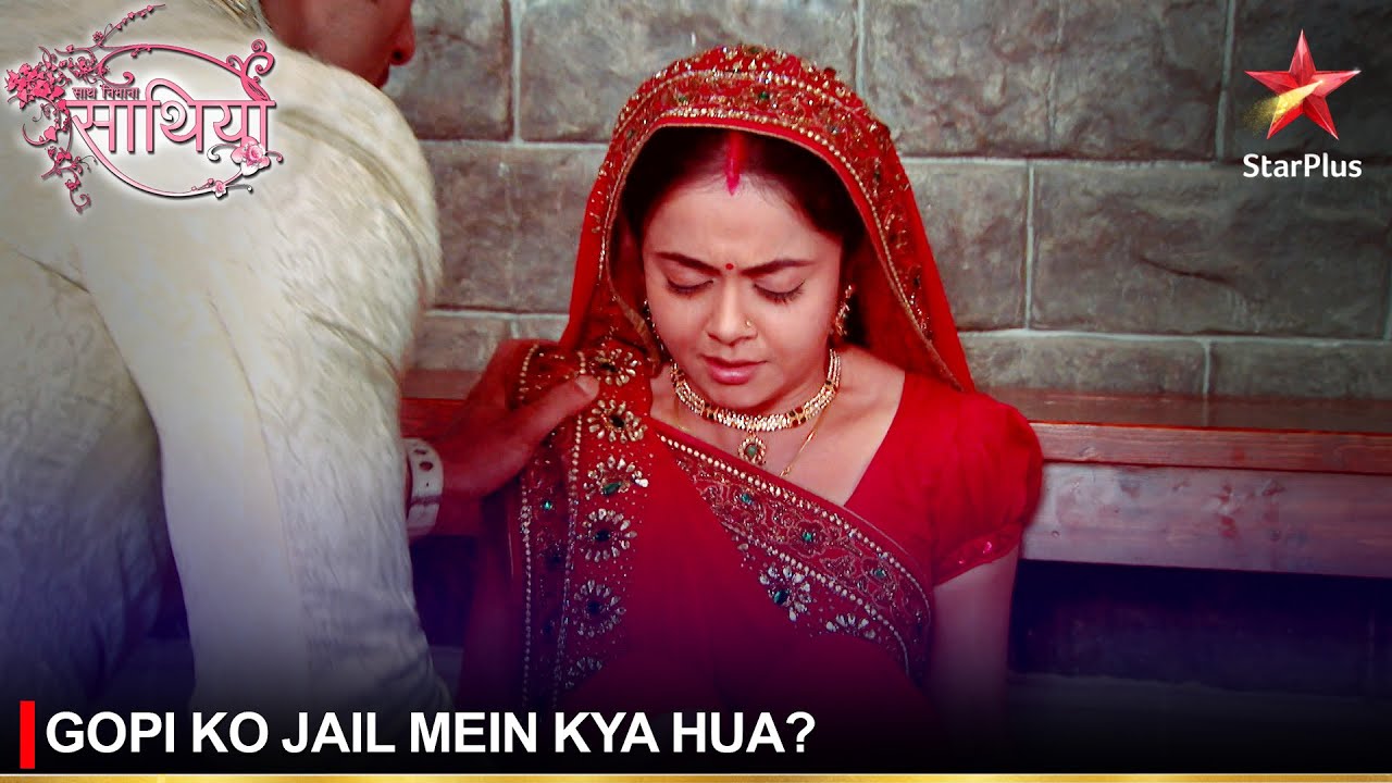 Saath Nibhaana Saathiya | साथ निभाना साथिया | Gopi ko jail mein kya hua?
