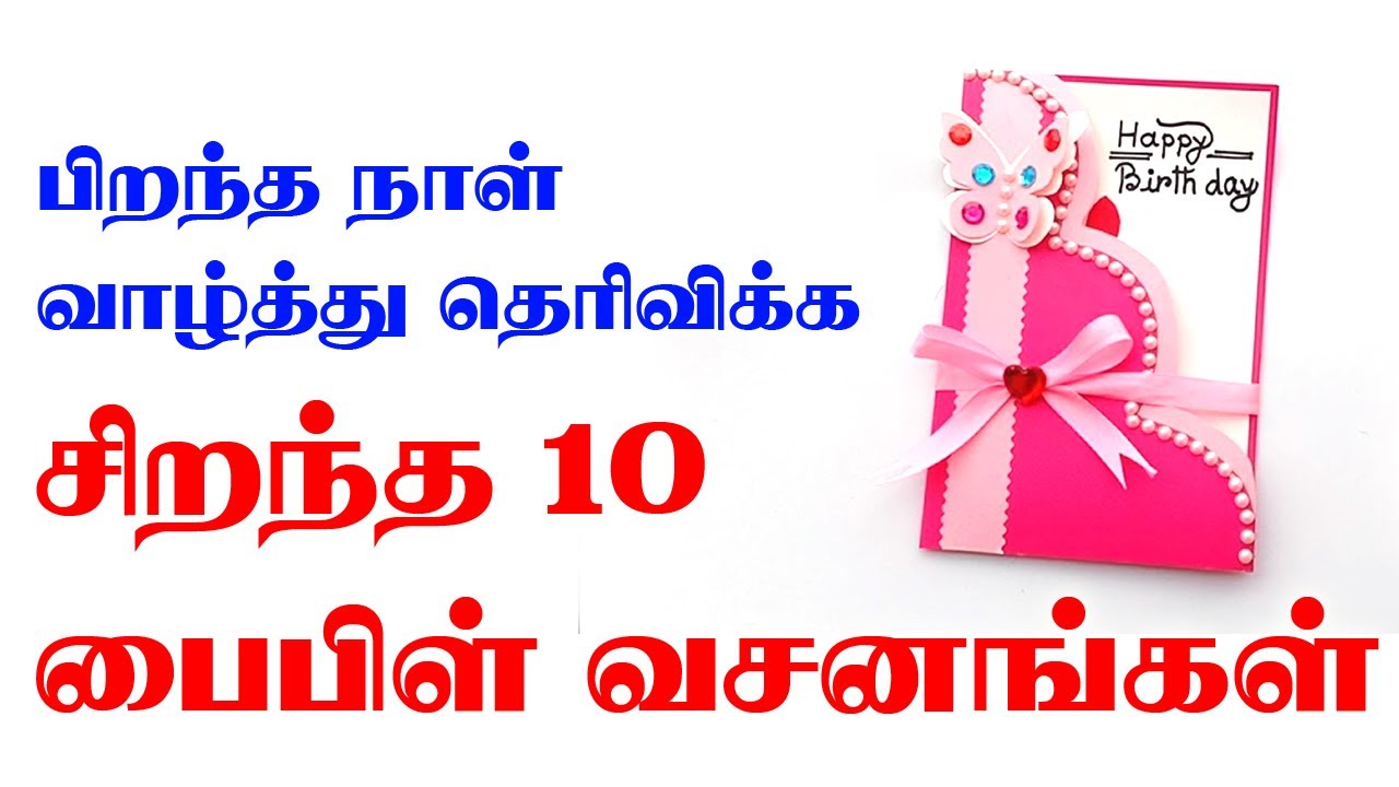 10 Best Bible Verses For Birthday Wishes | VISUVASAM TV | விசுவாசம் TV
