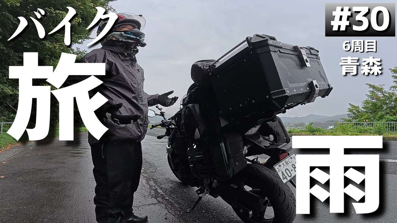 青森で嬉しい知らせが！視聴者さん宅に泊まります！バイクでソロキャンプツーリング【日本一周6周目#30】