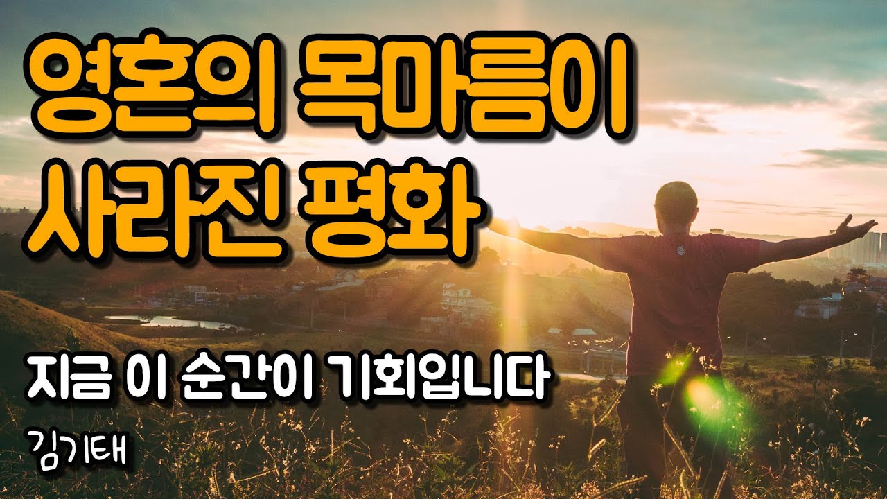 너무 쉬운 지금 이 순간의 자유 경험하기 | 지금 이 순간이 기회입니다, 김기태