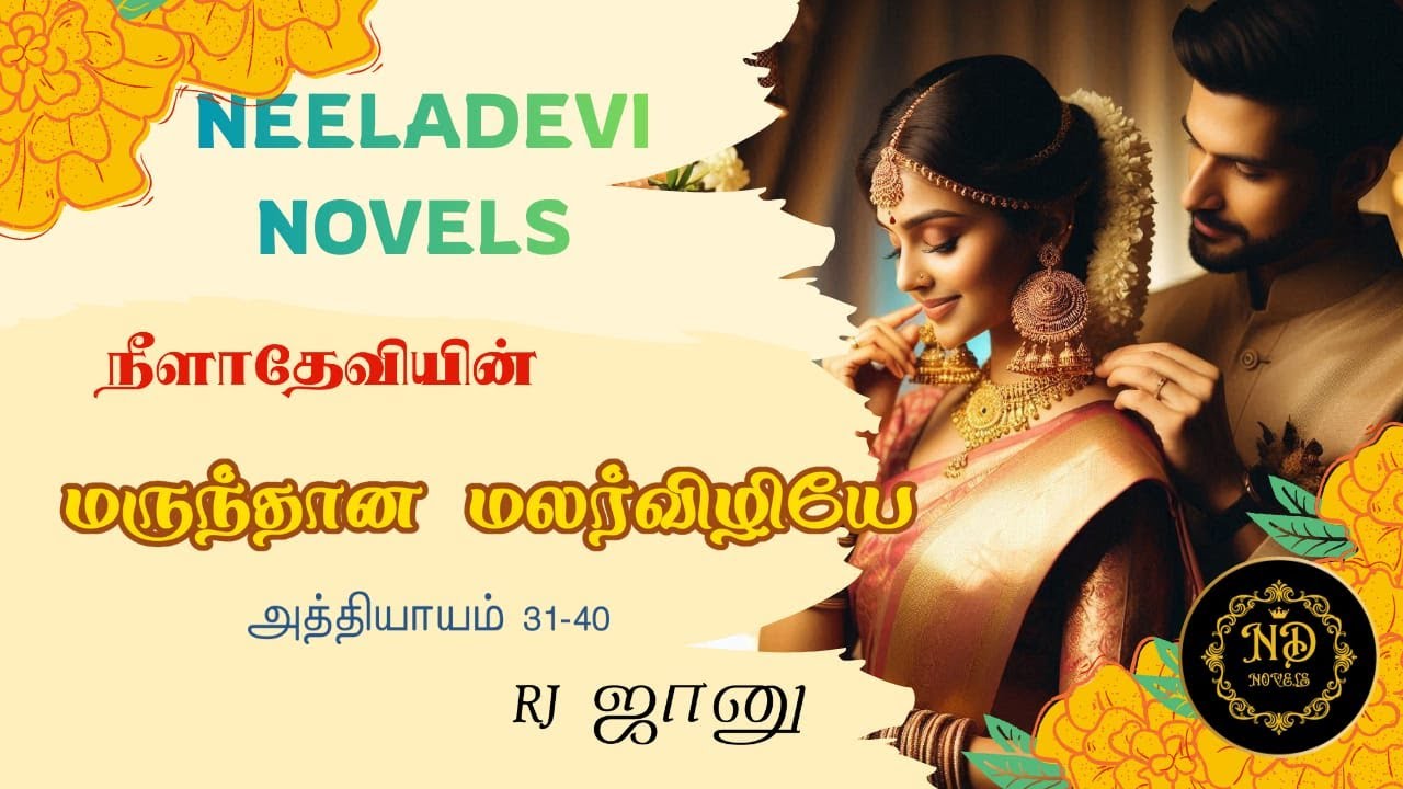 இன்றே கேளுங்கள் உங்கள் மனம் விரும்பிய கதையின் அடுத்த அத்தியாயத்தை