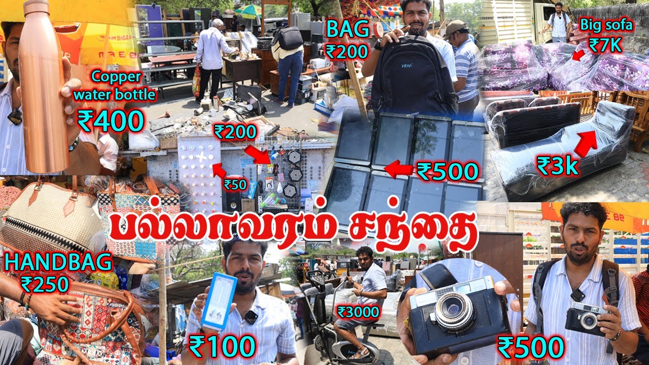 சென்னையில் இருக்கும் பழைய சந்தை | Chennai Pallavaram Friday Market in tamil