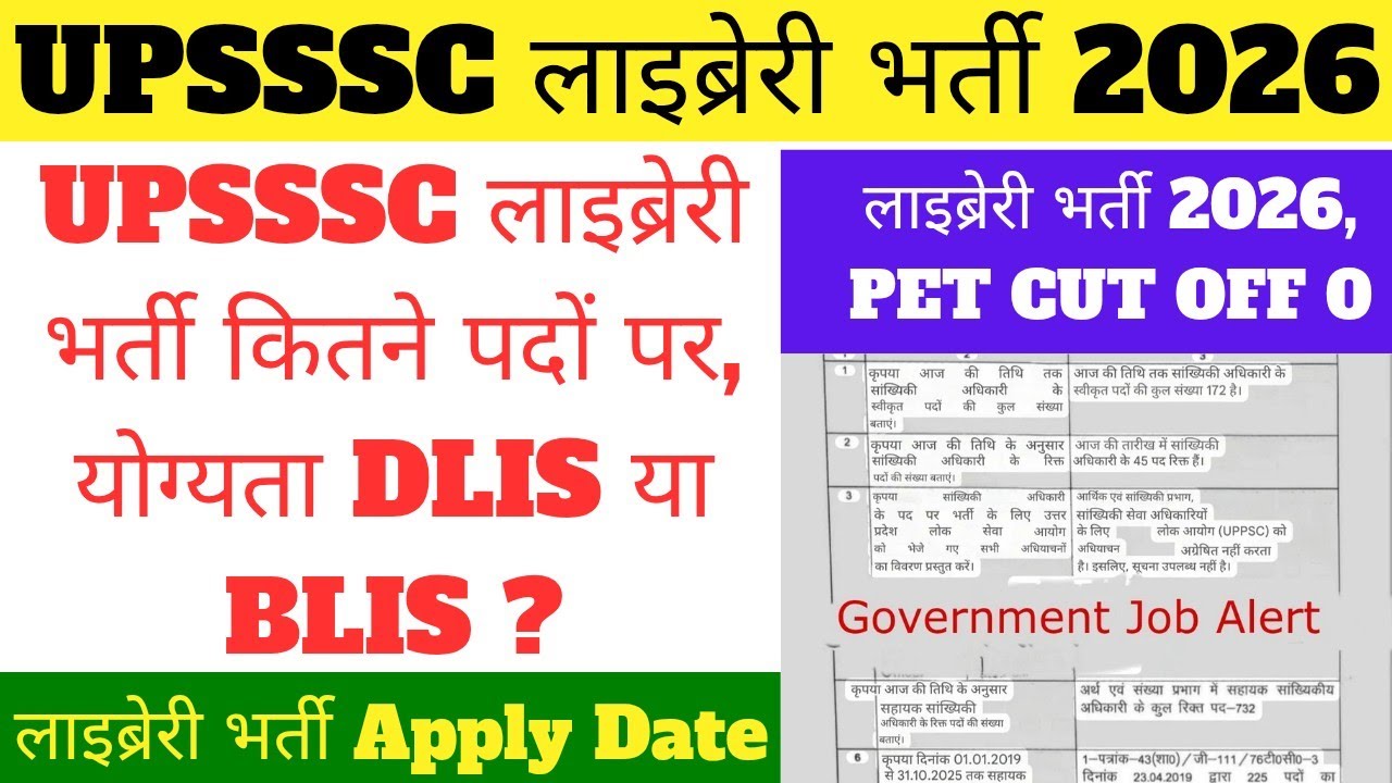 Upsssc Latest News | UPSSSC Library Vacancy | Up Library Bharti | Upsssc | Upsssc News