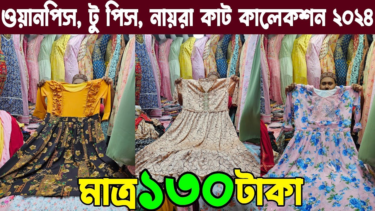 ঈদের হিট ওয়েস্টার্ন ওয়ান পিস, কুর্তি গাউন, মাত্র ১৩০ টাকা || One Piece Wholesale Market dhaka