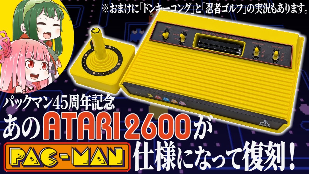 ATARI 2600+ パックマンエディションを遊ぼう！おまけにドンキーコングと忍者ゴルフも遊ぶでー！【VOICEROID実況】
