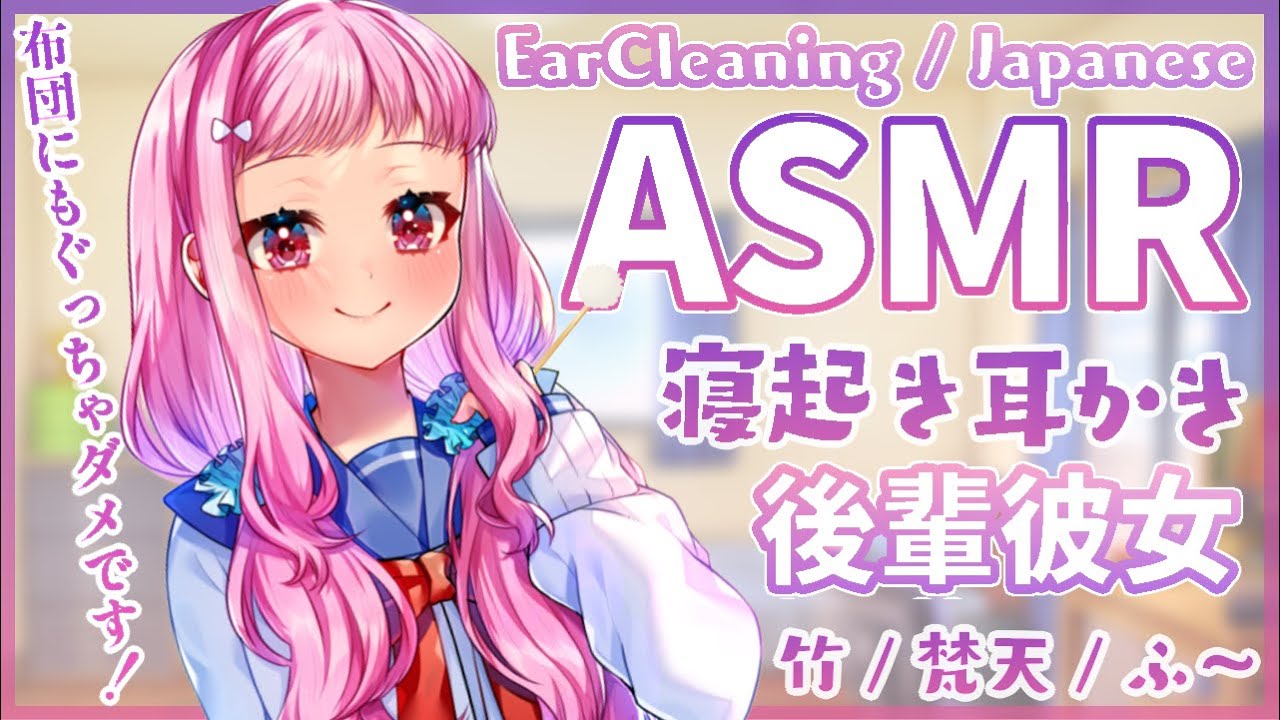【ASMR🎧】ぬくぬく💜年下彼女のあっため耳かき【Ear Cleaning】