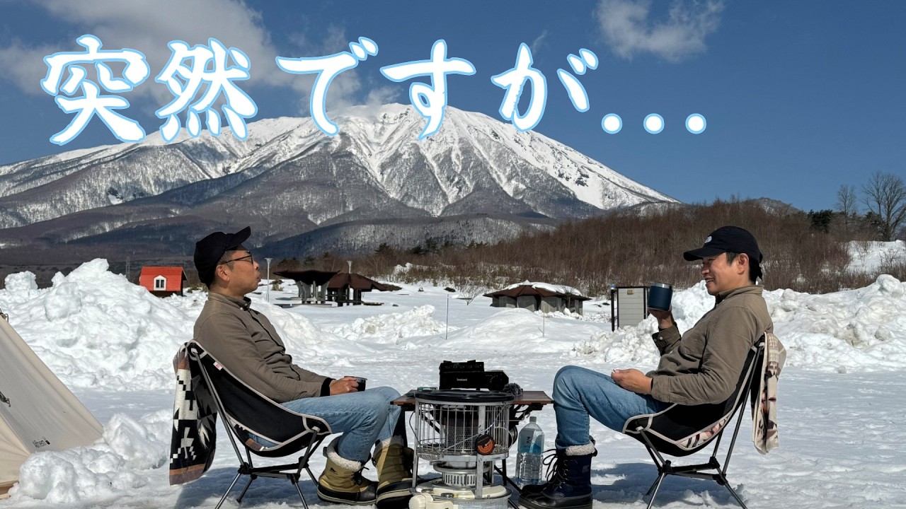 【雪中キャンプ】訳あって岩手へ、岩手山のパノラマ大絶景に大興奮@岩手山パノラマ大キャンプ場(Camp in Japan)