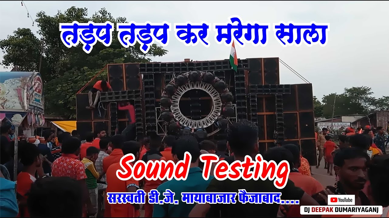 Tadap Tadap Kr Marega Sala || Saraswati Dj Maya Bazar Faizabad -Sound Testing Dj Deepak Dumariyaganj